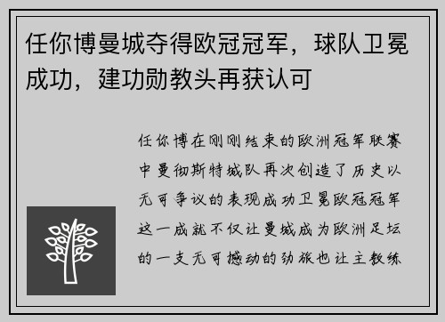 任你博曼城夺得欧冠冠军，球队卫冕成功，建功勋教头再获认可